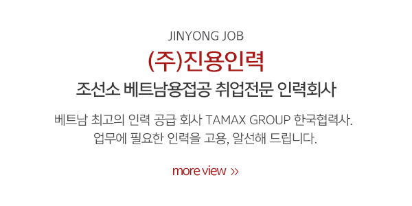 (주)진용인력_메인중간_내용