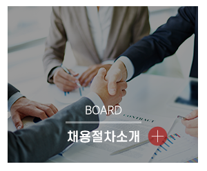 (주)진용인력_메인링크_채용절차소개