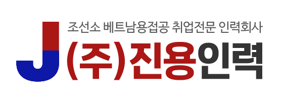 (주)진용인력_로고